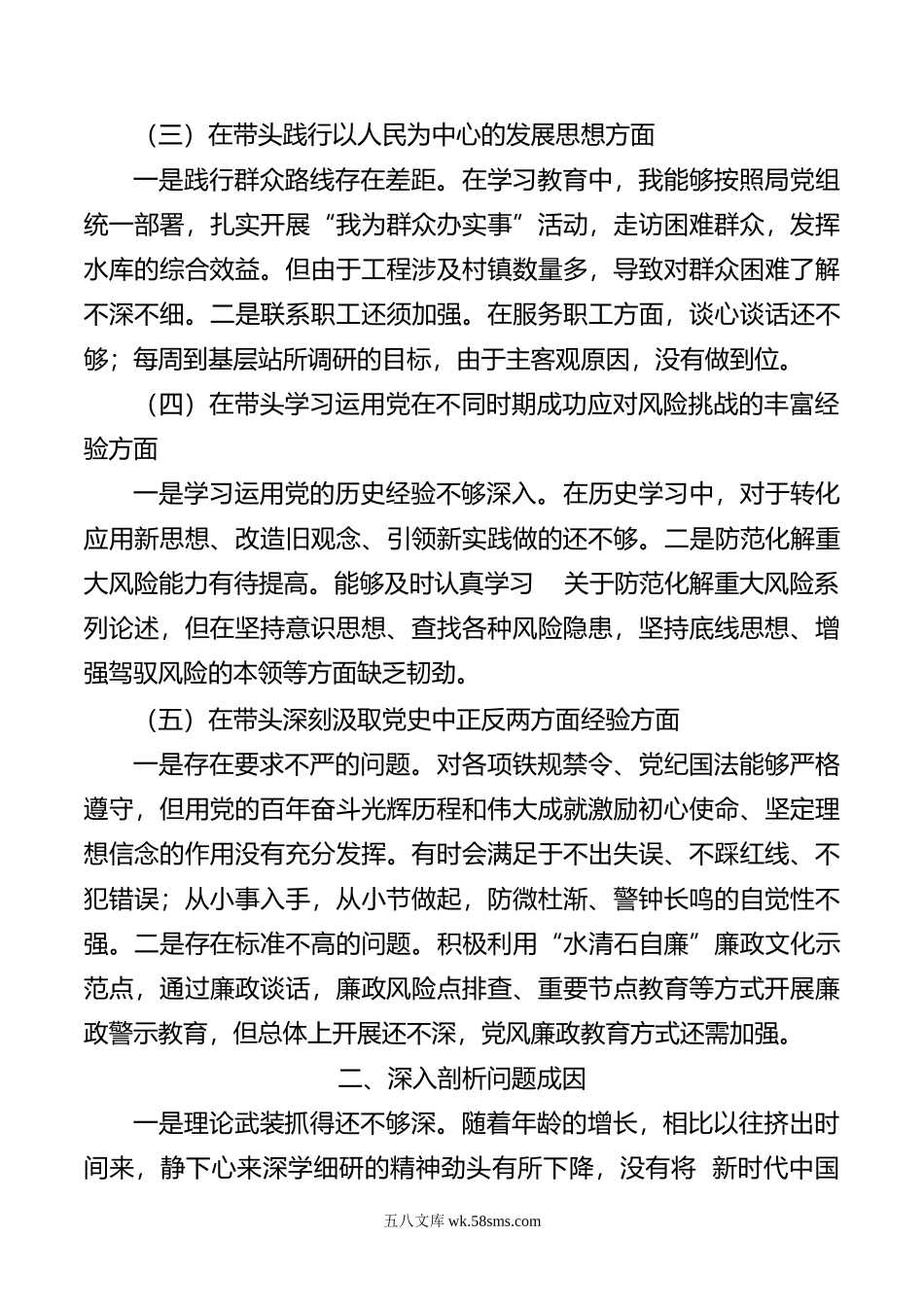 20XX年度局长民主生活会对照检查材料.docx_第2页