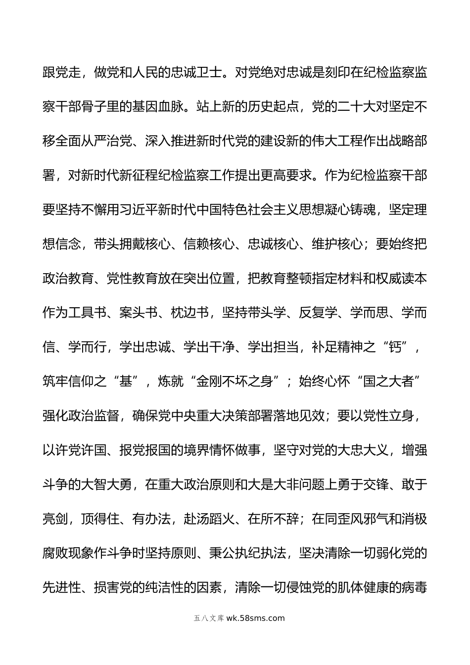 纪检监察干部关于纪检监察干部队伍教育整顿学习心得体会.doc_第2页