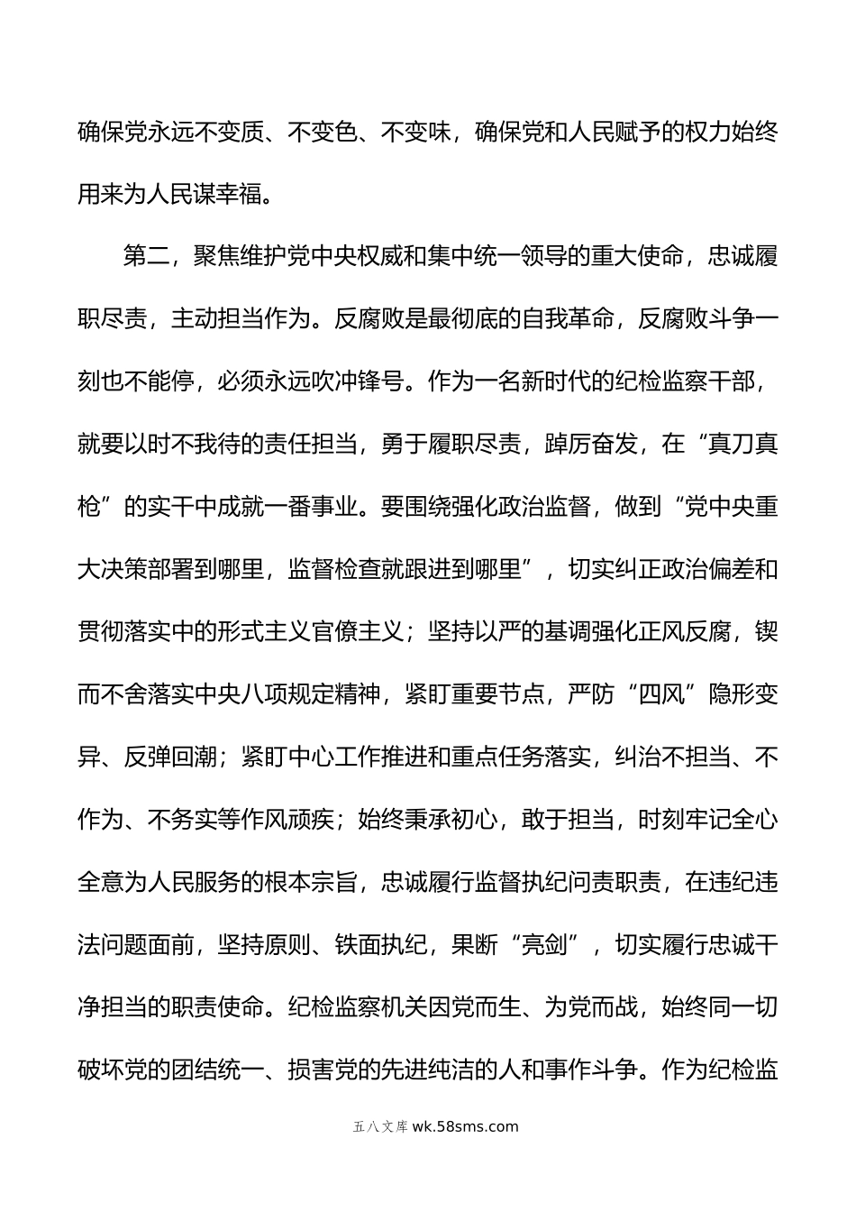 纪检监察干部关于纪检监察干部队伍教育整顿学习心得体会.doc_第3页