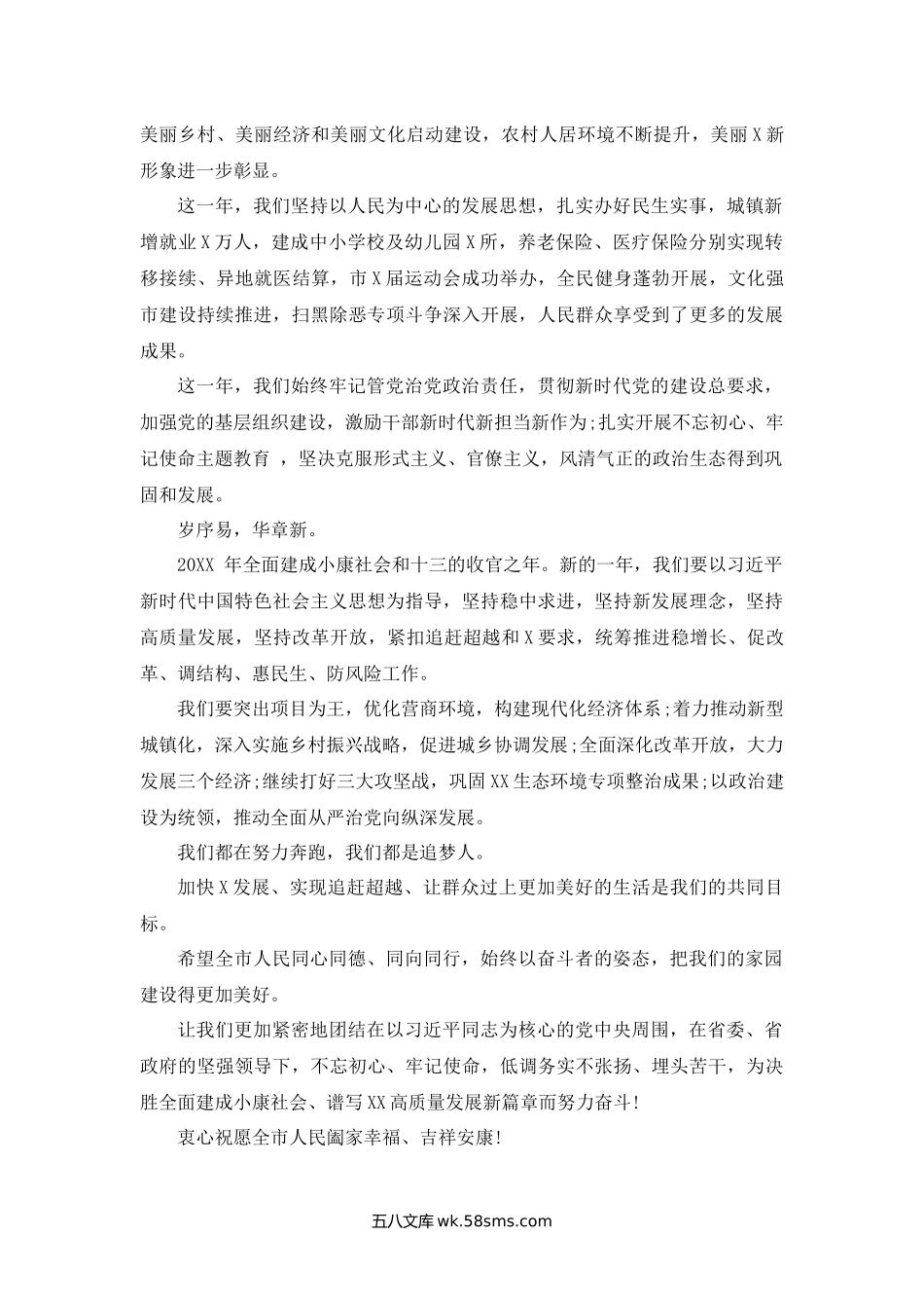 新春贺词年会致辞年会发言讲话稿.docx_第2页