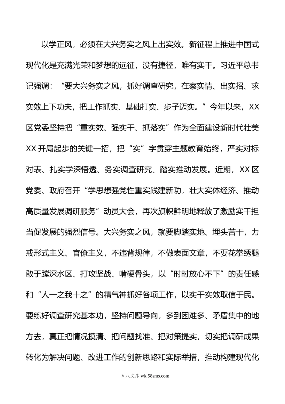 在理论学习中心组以学正风专题研讨交流会上的发言材料.doc_第2页