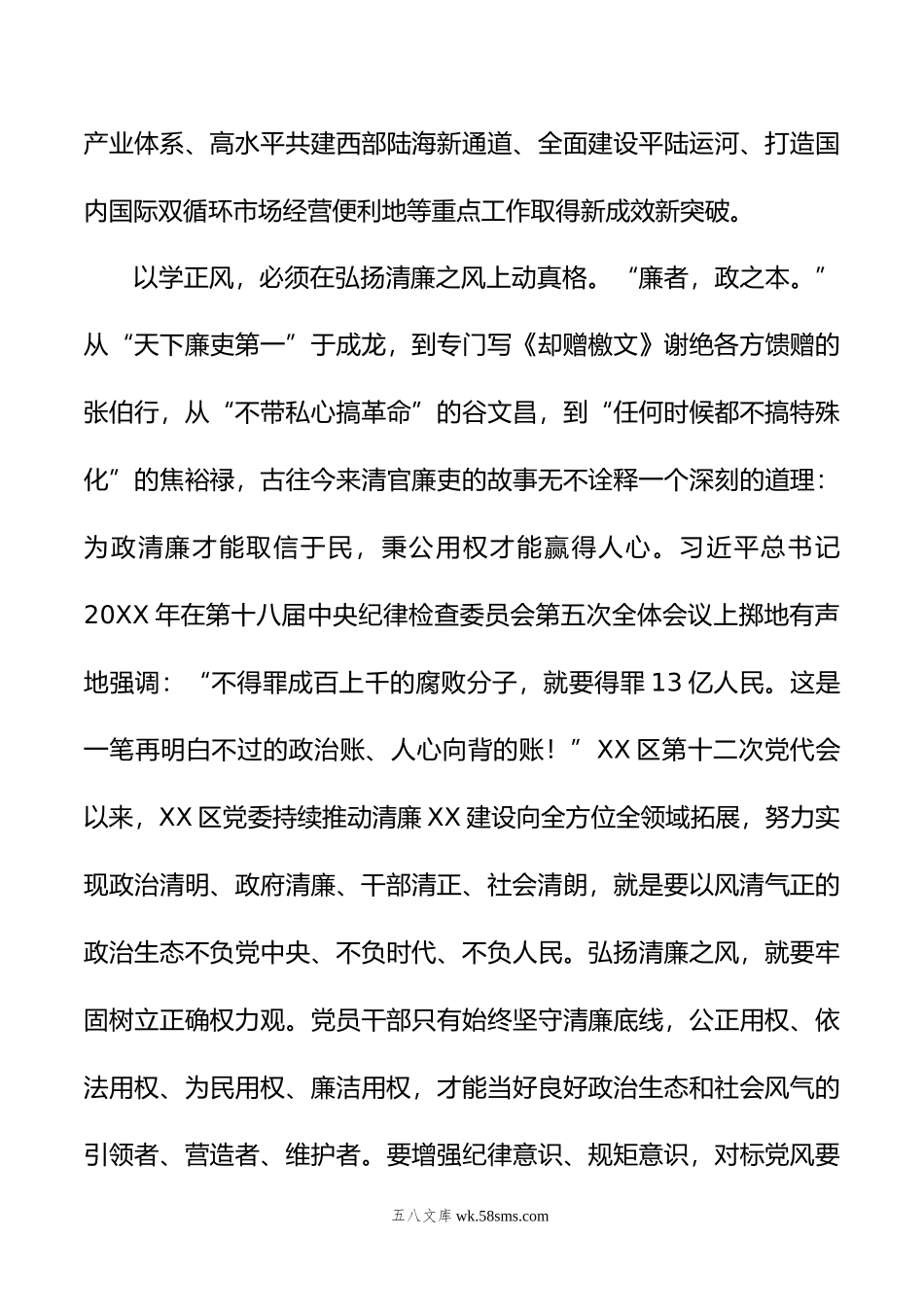 在理论学习中心组以学正风专题研讨交流会上的发言材料.doc_第3页