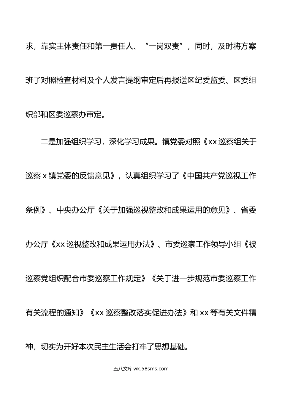 乡镇巡察反馈问题整改专题民主生活会主持词范文.doc_第3页