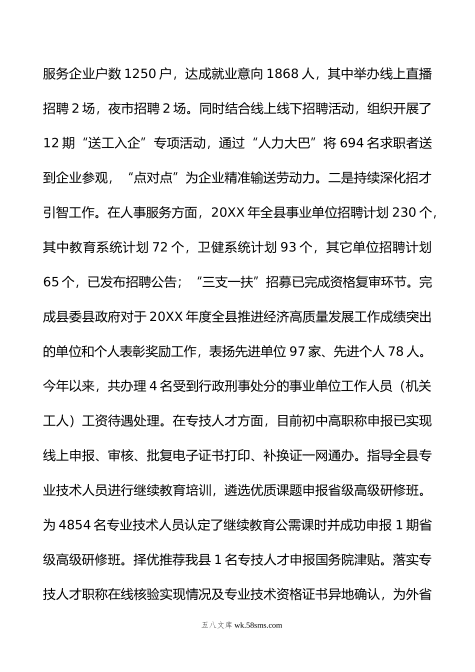 人社系统上半年工作总结及下半年工作安排.doc_第2页