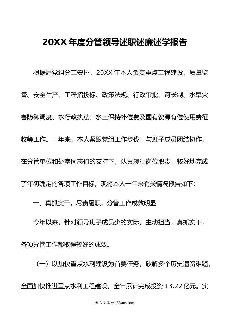 年度分管领导述职述廉述学报告.doc_第1页