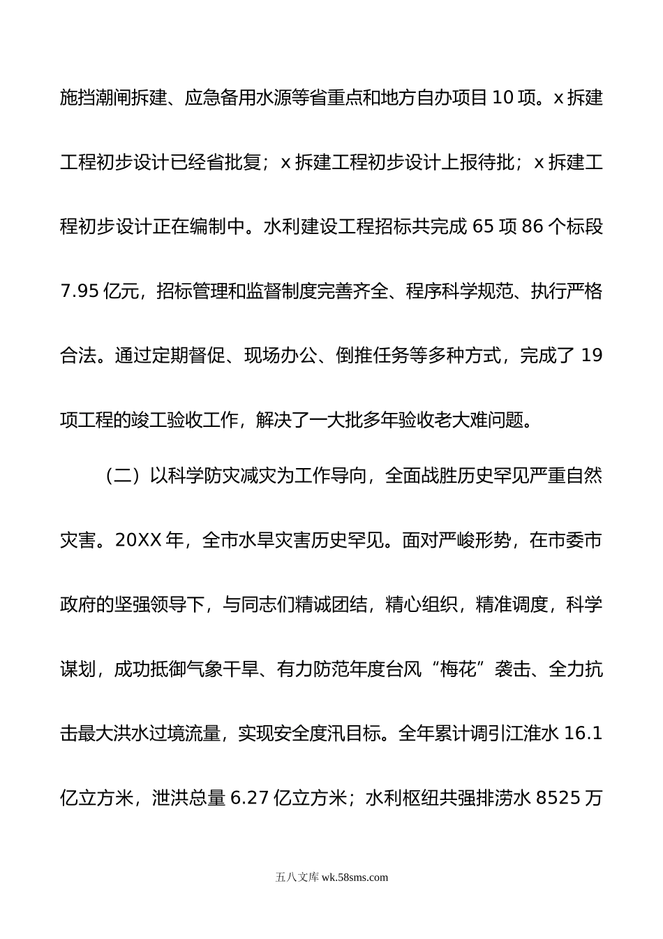 年度分管领导述职述廉述学报告.doc_第2页