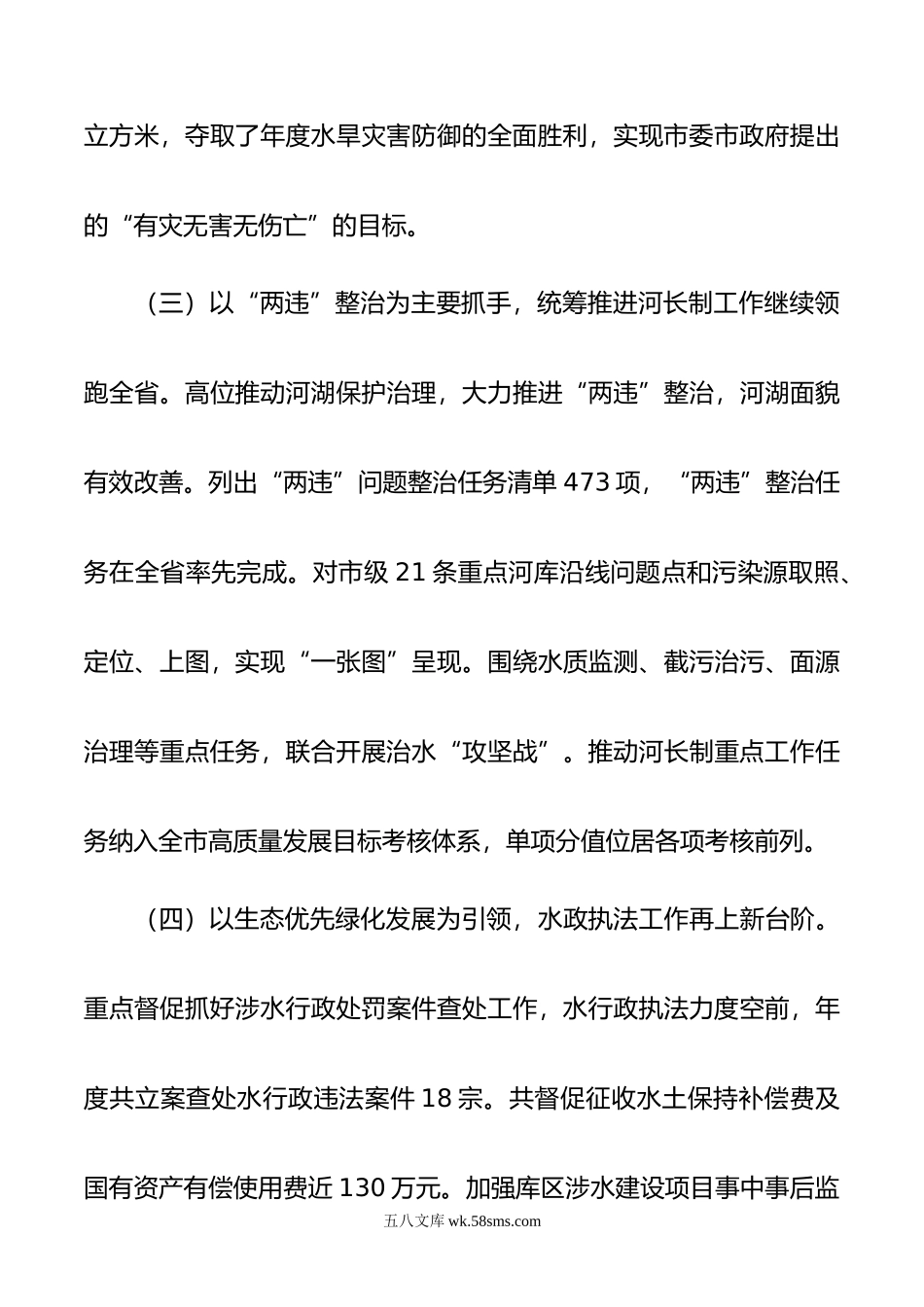 年度分管领导述职述廉述学报告.doc_第3页