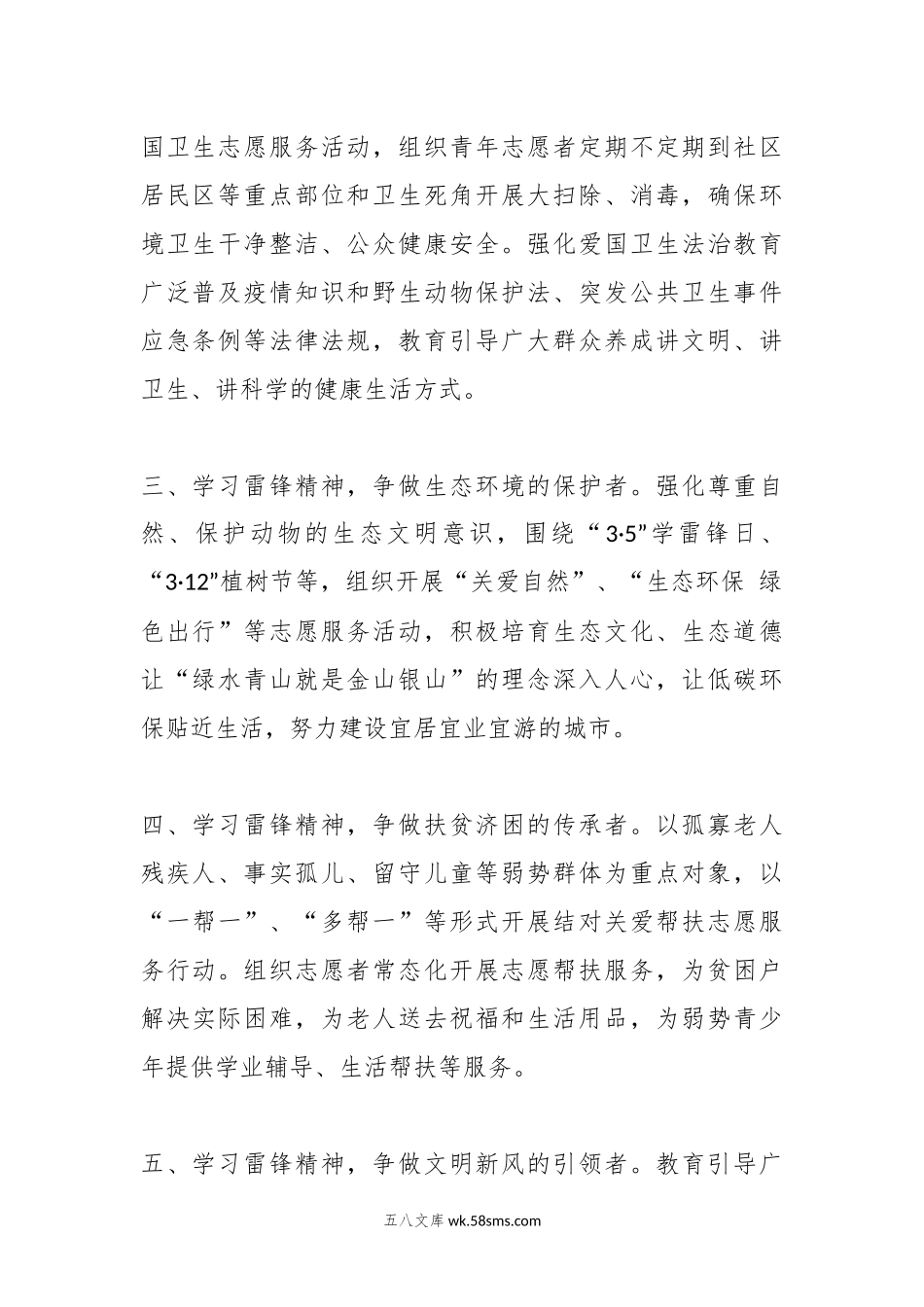 共青团学雷锋活动倡议书.docx_第2页