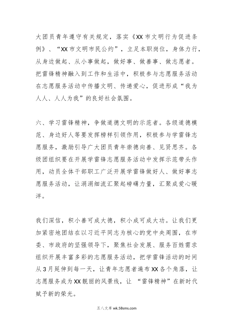 共青团学雷锋活动倡议书.docx_第3页