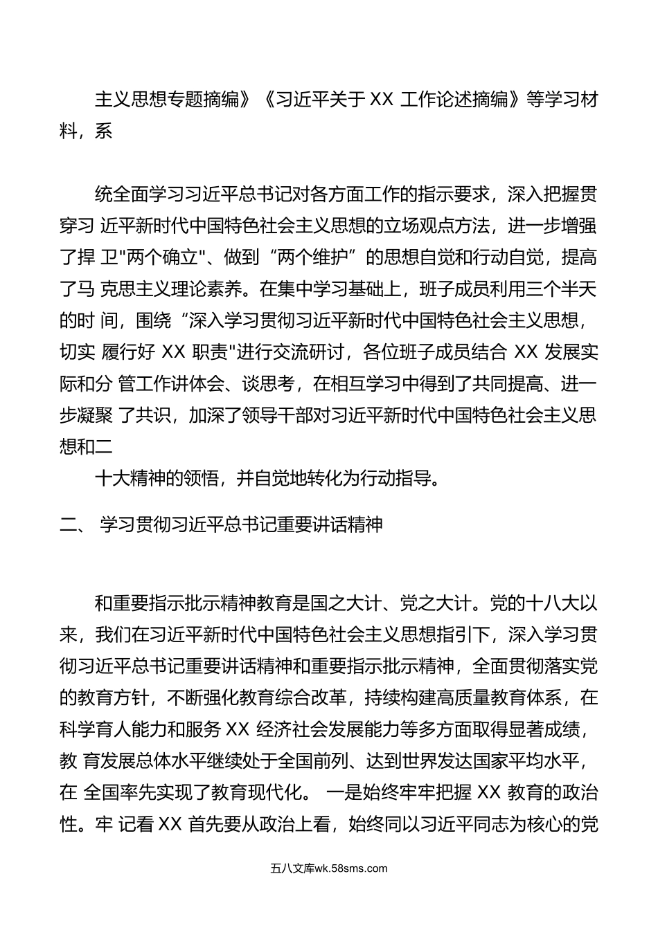 年主题教育谈心谈话提纲.doc_第2页