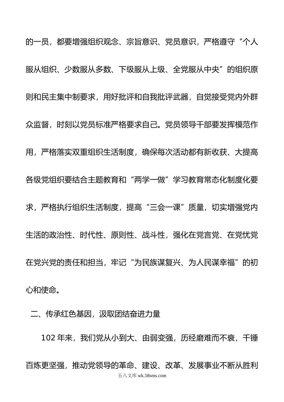 市委书记在主题党日活动上的讲话.doc_第2页