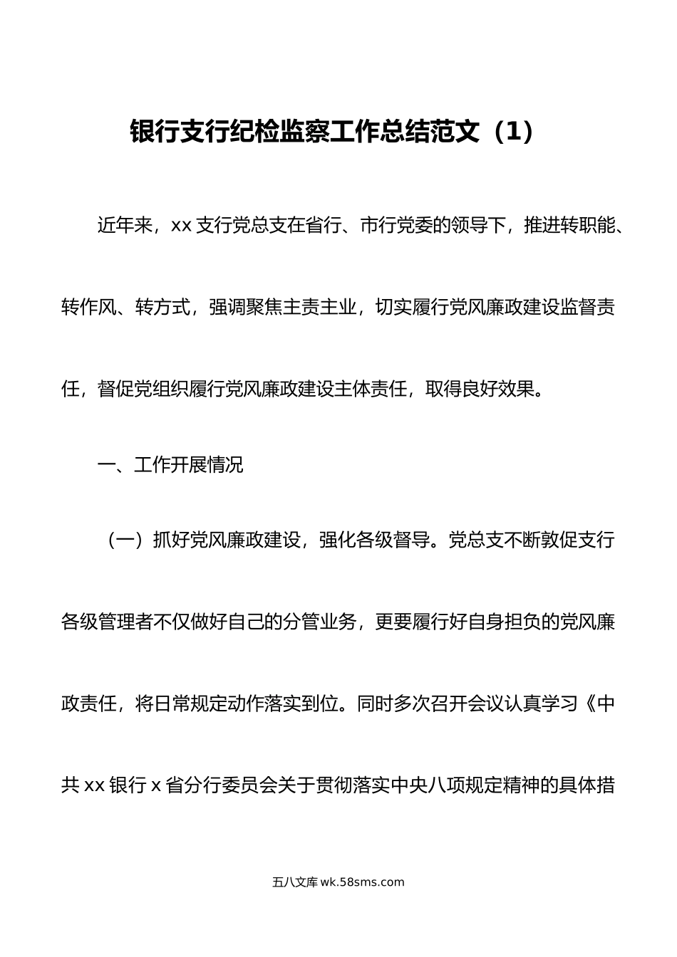 3篇银行支行纪检监察工作总结汇报报告纪委.doc_第1页