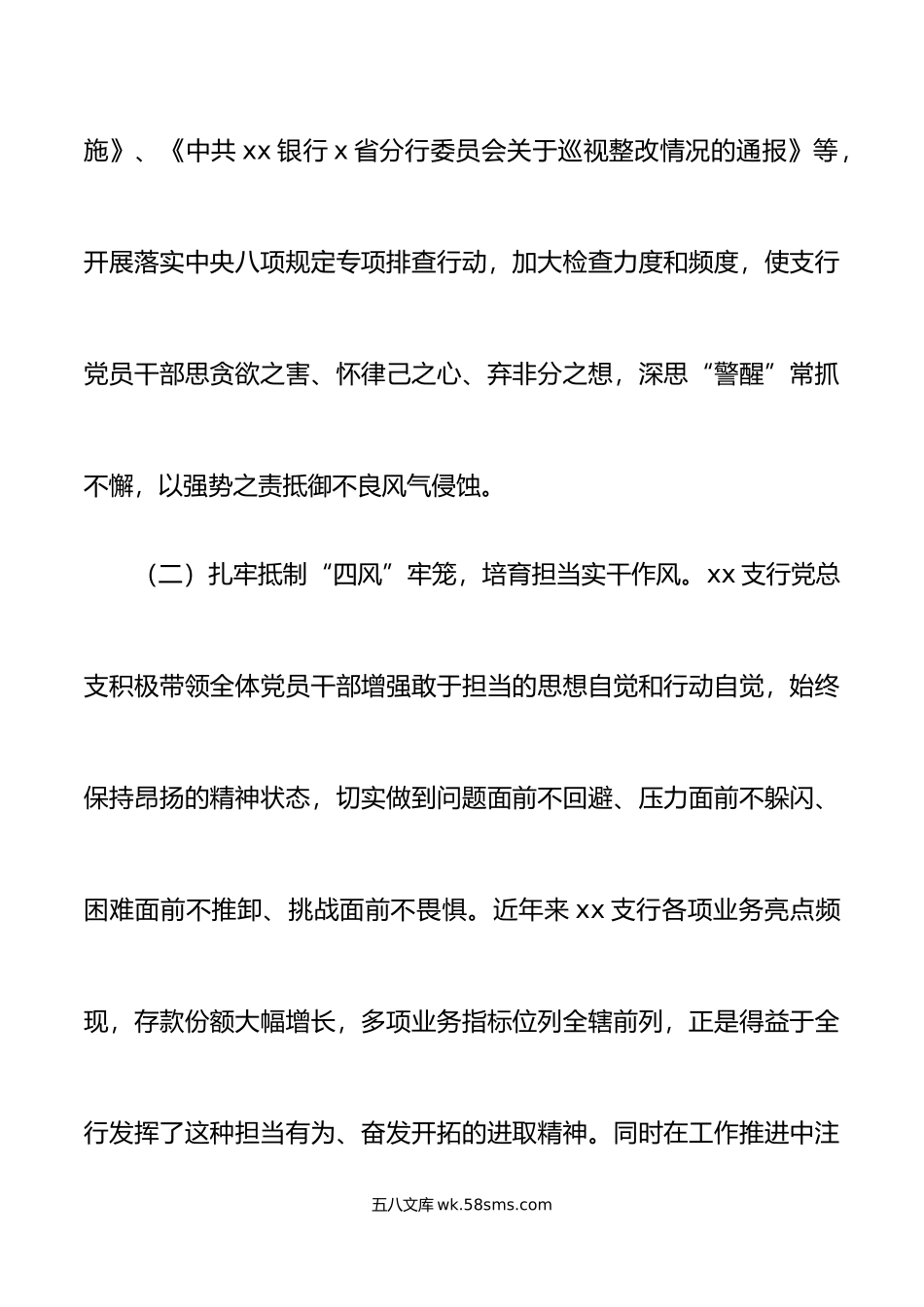 3篇银行支行纪检监察工作总结汇报报告纪委.doc_第2页