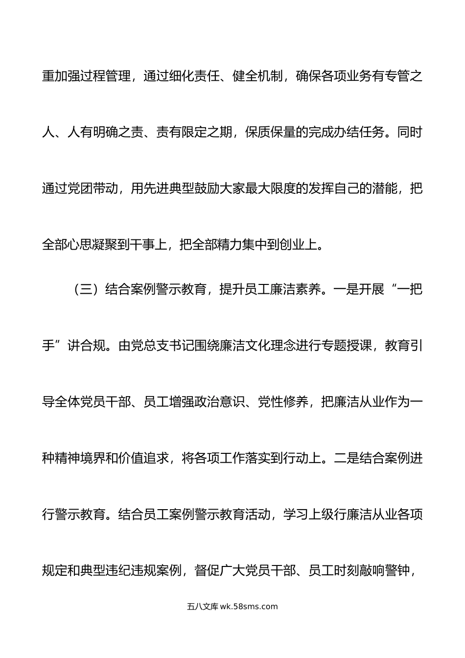 3篇银行支行纪检监察工作总结汇报报告纪委.doc_第3页