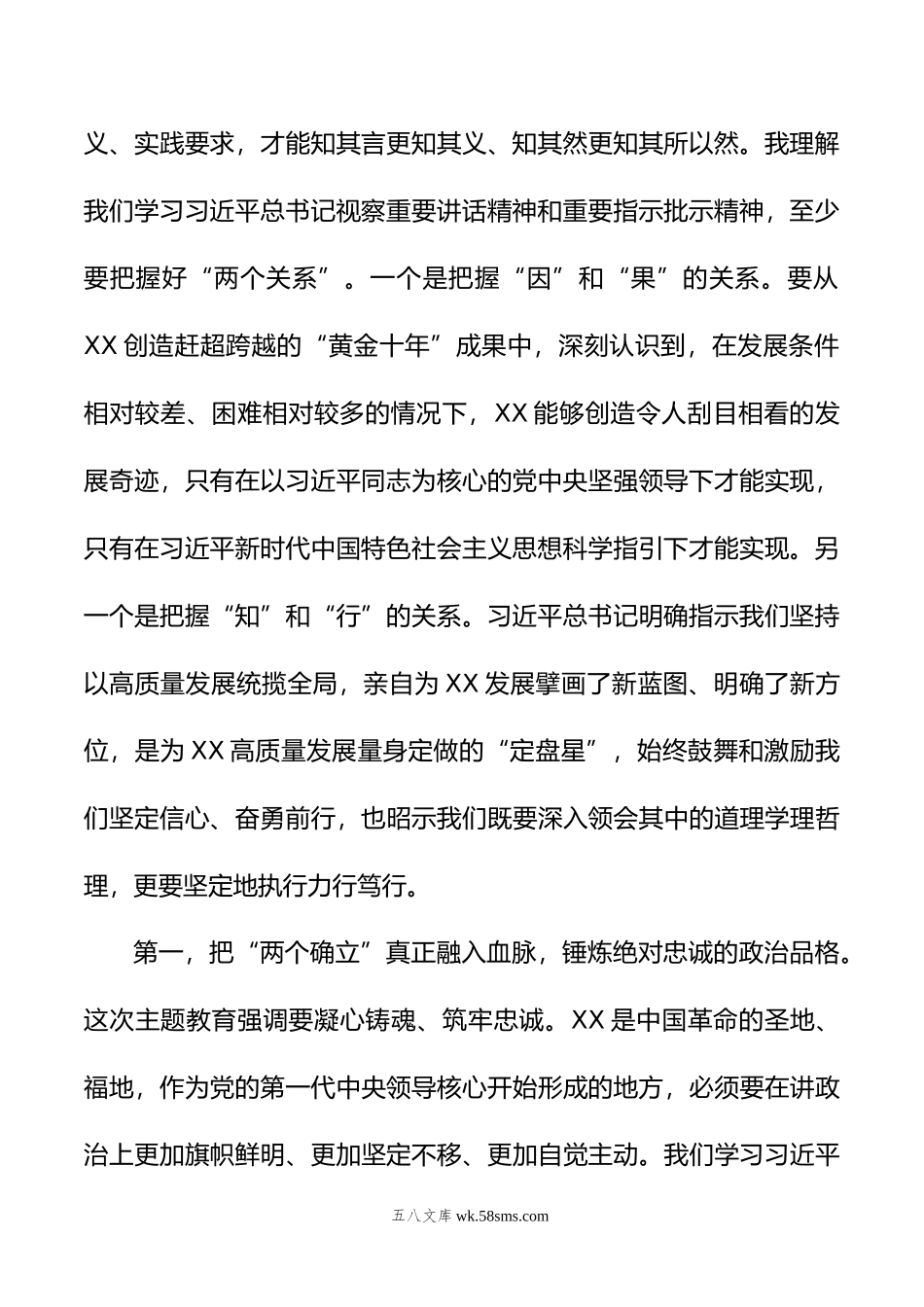 20XX年主题教育读书班研讨发言.docx_第2页