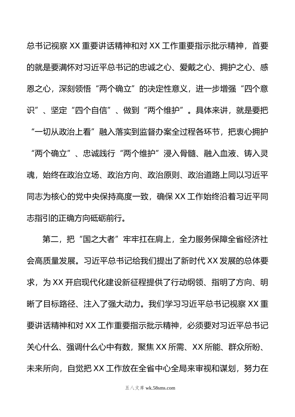 20XX年主题教育读书班研讨发言.docx_第3页