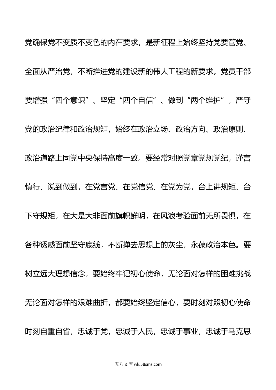 推进全面从严治党严治党“不断线”.doc_第2页