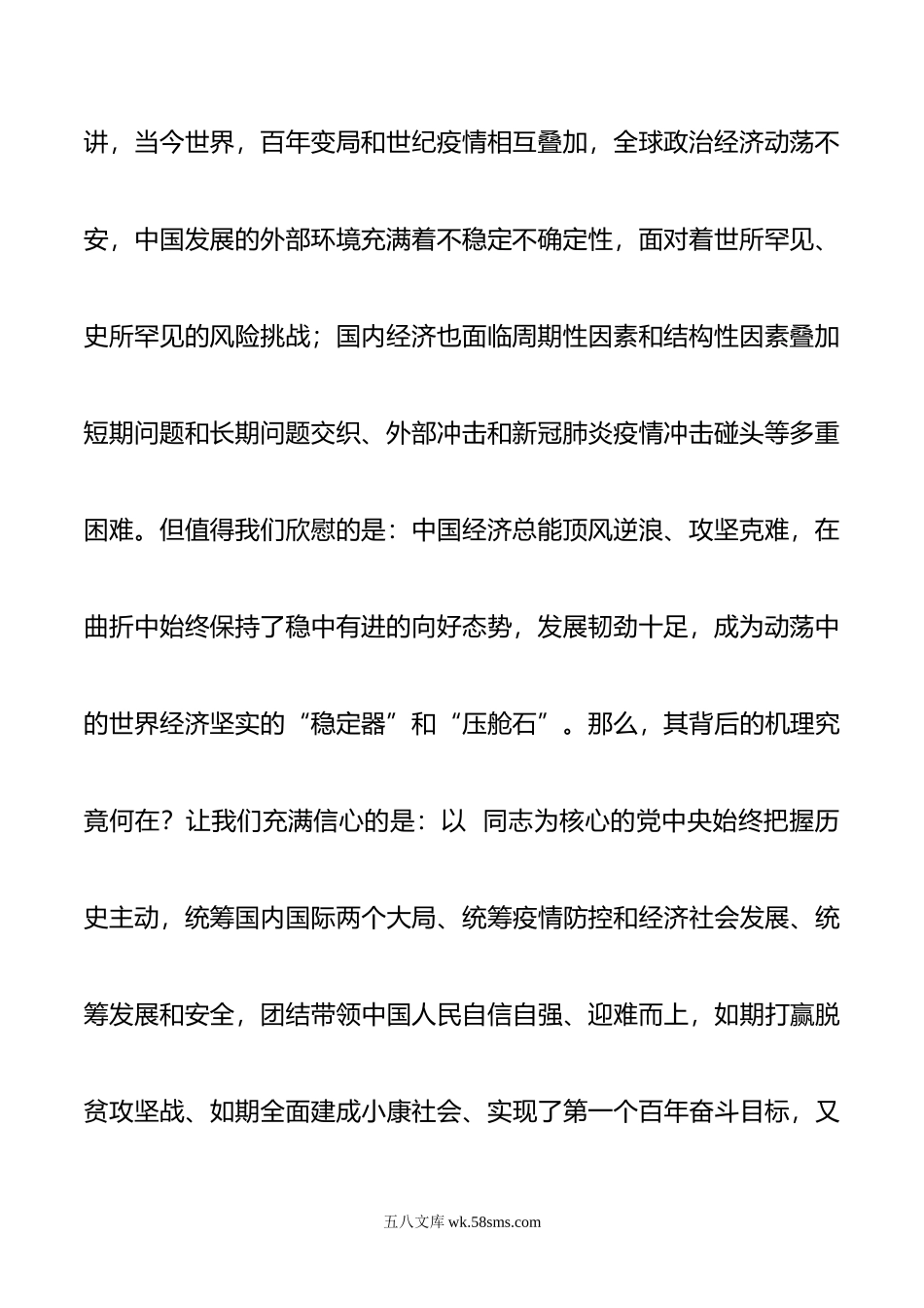 学习贯彻《谈治国理政》第四卷研讨发言.doc_第2页