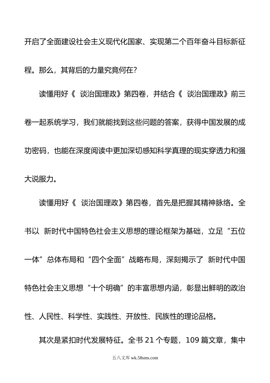 学习贯彻《谈治国理政》第四卷研讨发言.doc_第3页