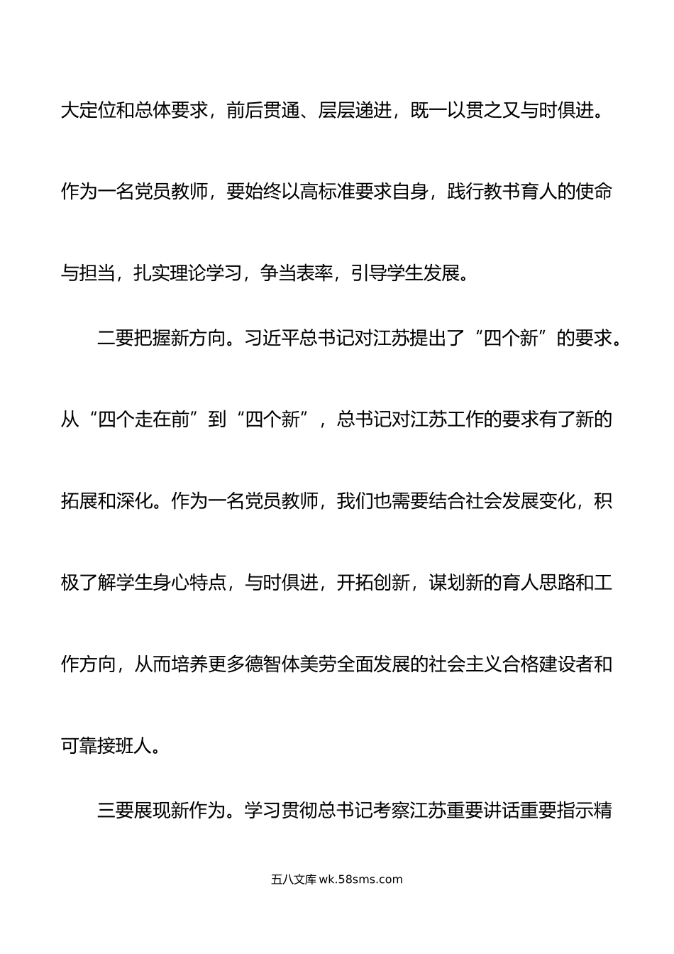 6篇x考察江苏重要讲话精神学习心得体会研讨发言材料.doc_第2页