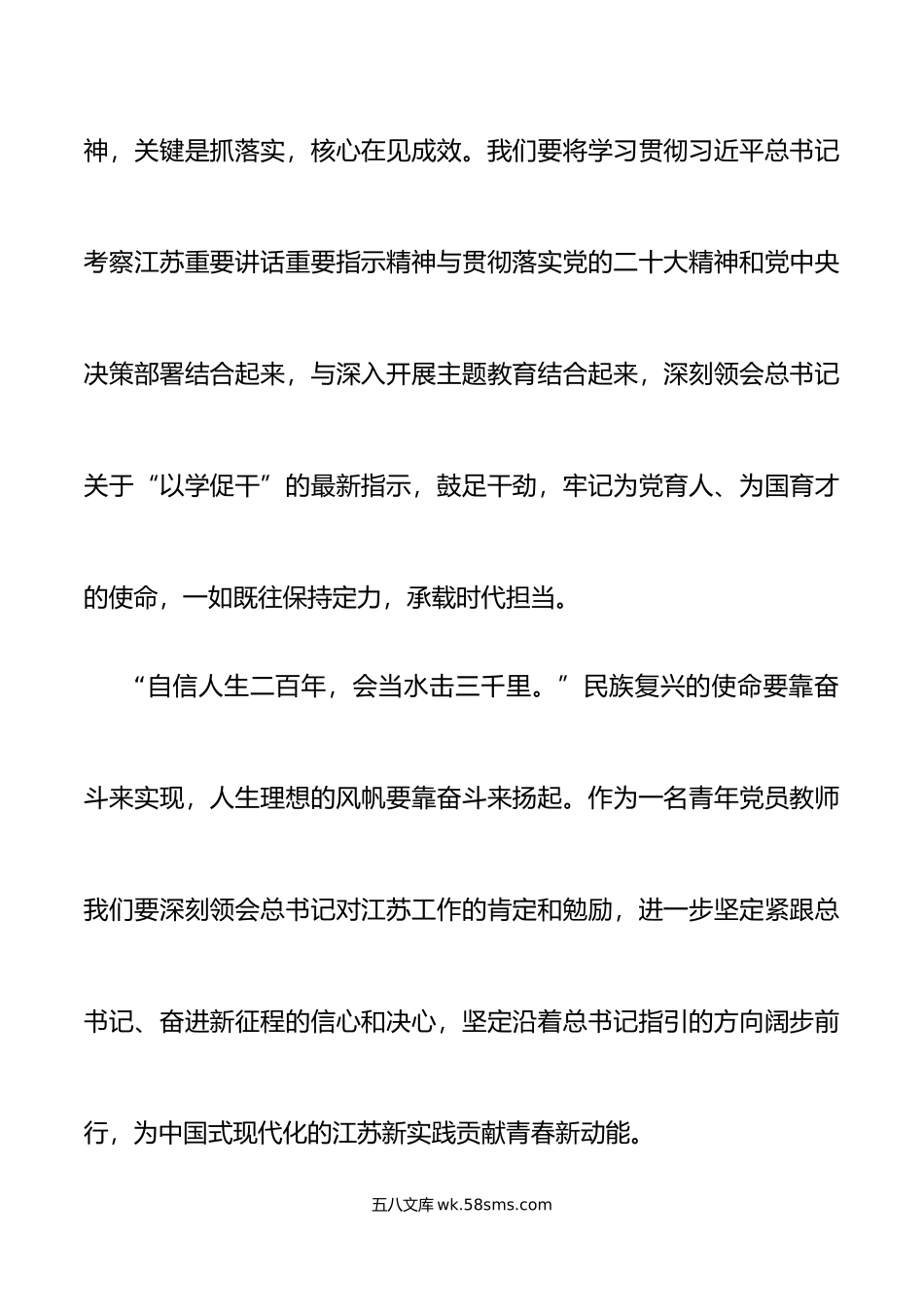 6篇x考察江苏重要讲话精神学习心得体会研讨发言材料.doc_第3页