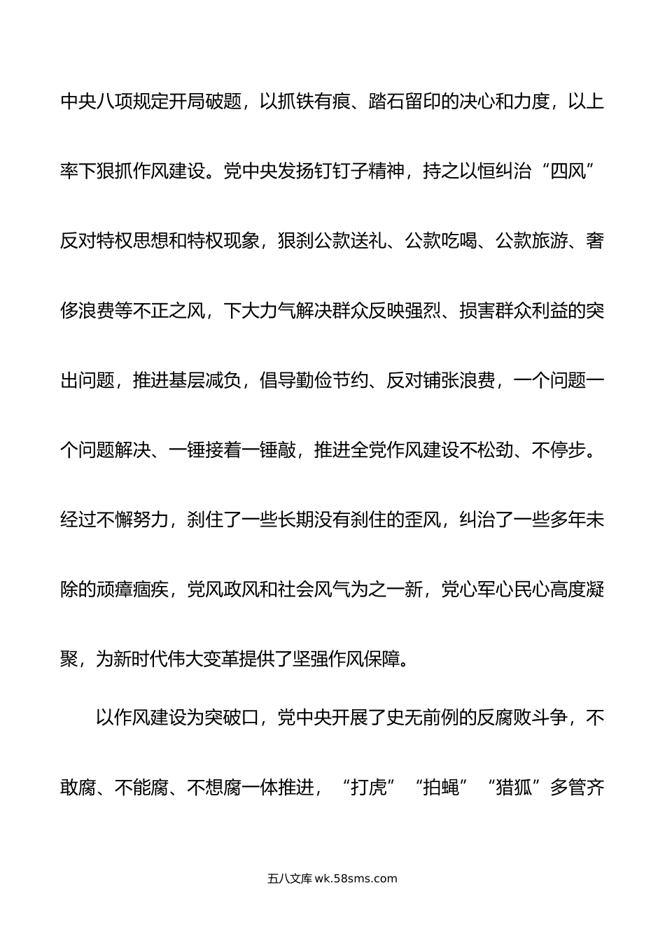 党课：抓实以学正风 加强作风建设.doc_第2页