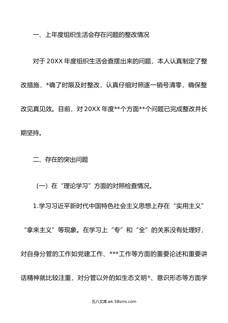 党支部年主题教育专题组织生活会上的“六个方面”个人对照检查材料.doc_第2页