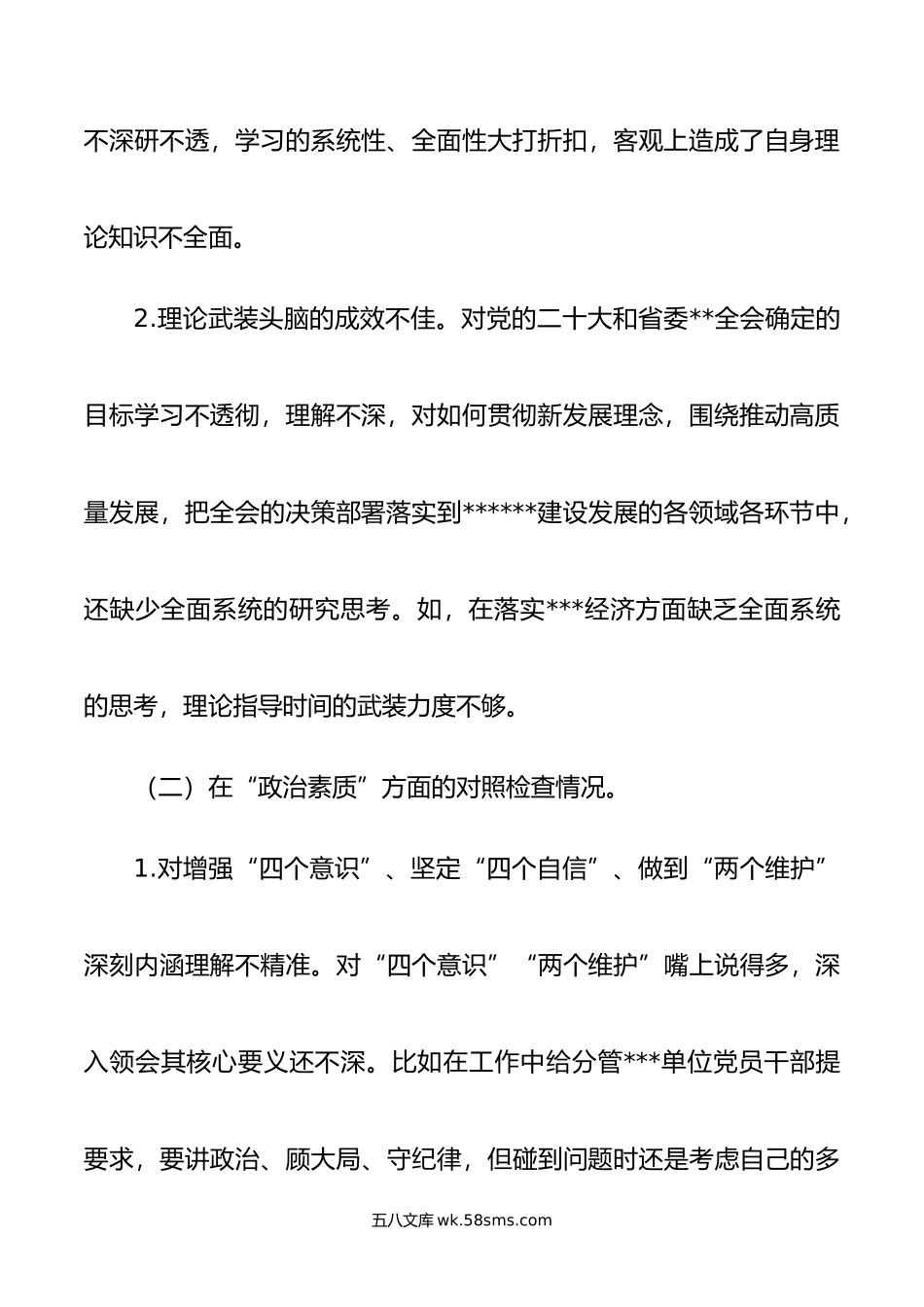 党支部年主题教育专题组织生活会上的“六个方面”个人对照检查材料.doc_第3页