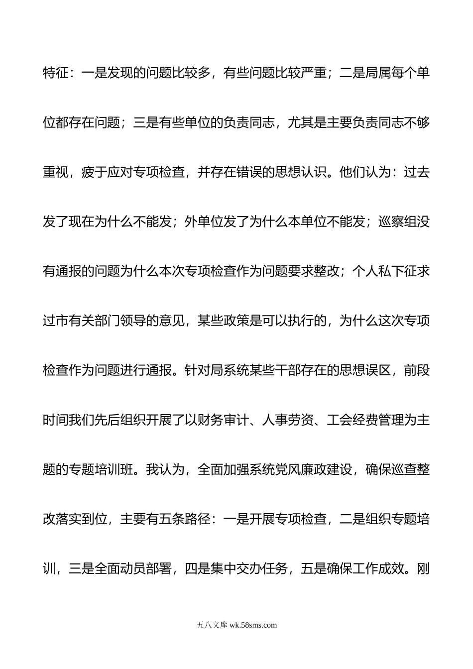 在巡察整改“回头看”专项检查整改大会上的讲话.doc_第2页