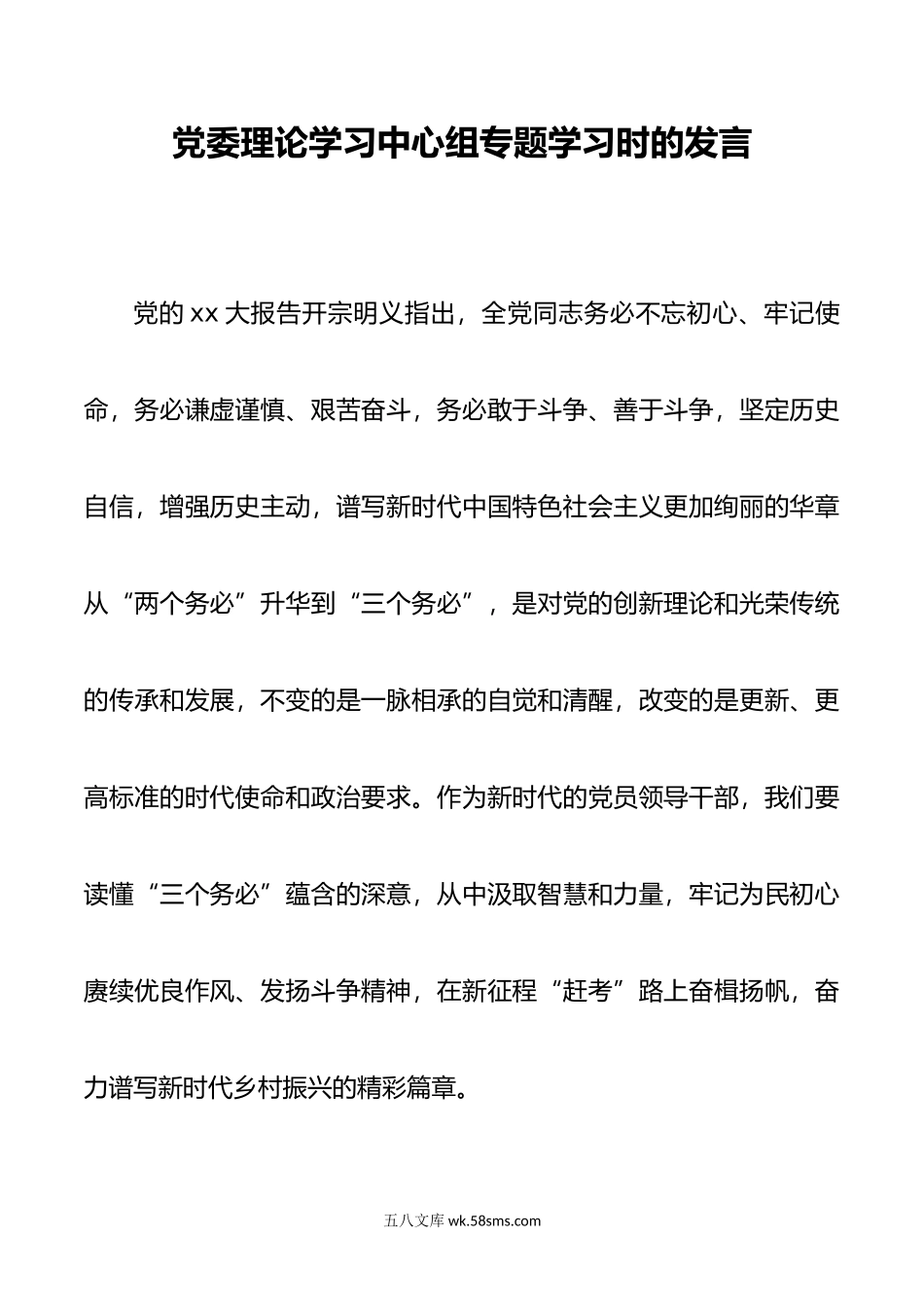 党委理论学习中心组专题学习时的发言.doc_第1页