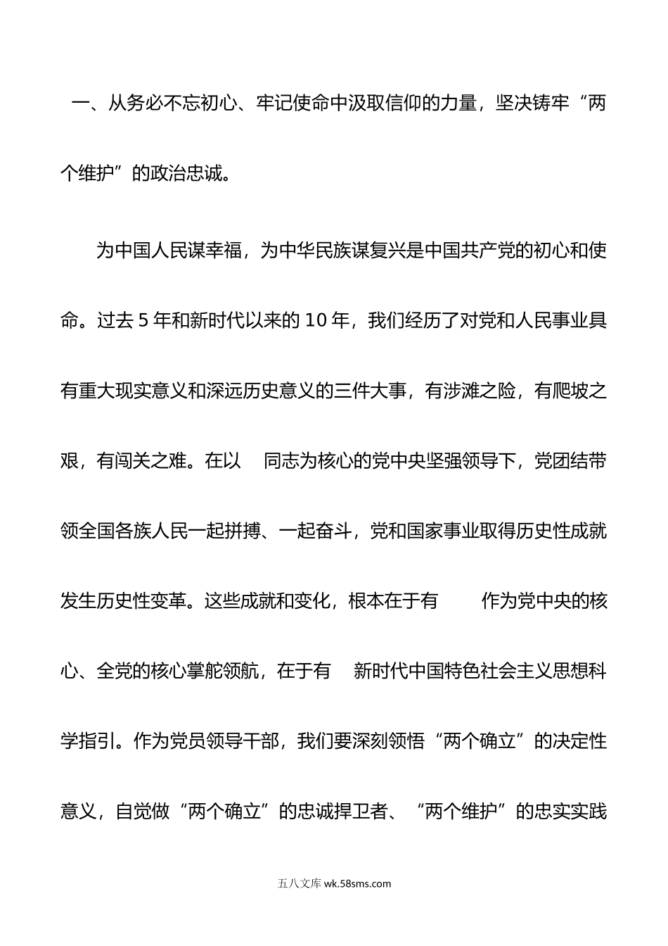 党委理论学习中心组专题学习时的发言.doc_第2页