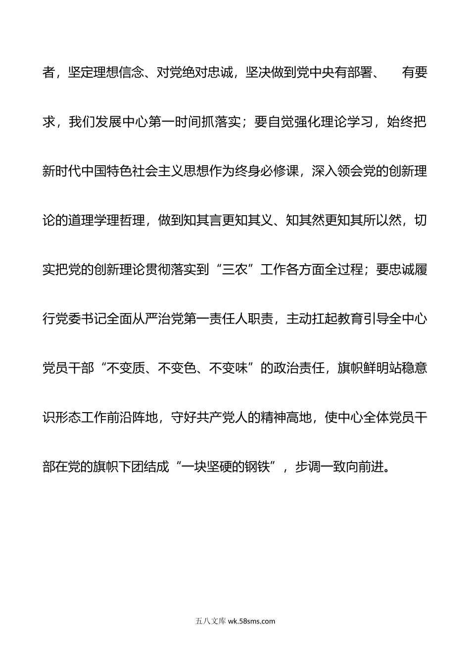 党委理论学习中心组专题学习时的发言.doc_第3页