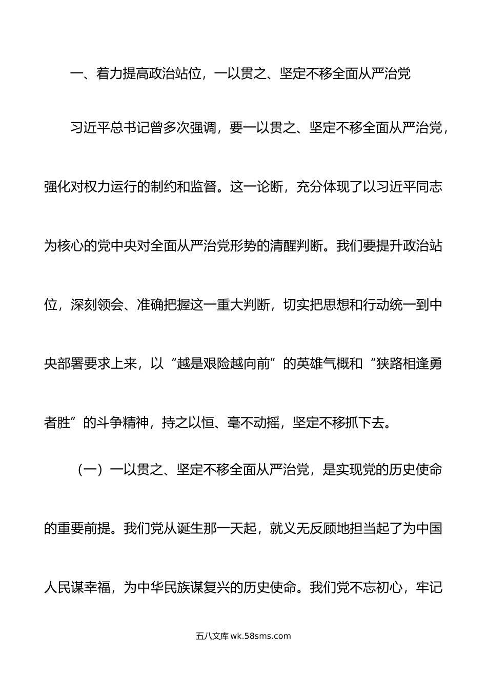 国企廉洁党课：强化全面从严治党和党风廉政建设以过硬本领和清风正气保障企业高质量发展.doc_第2页