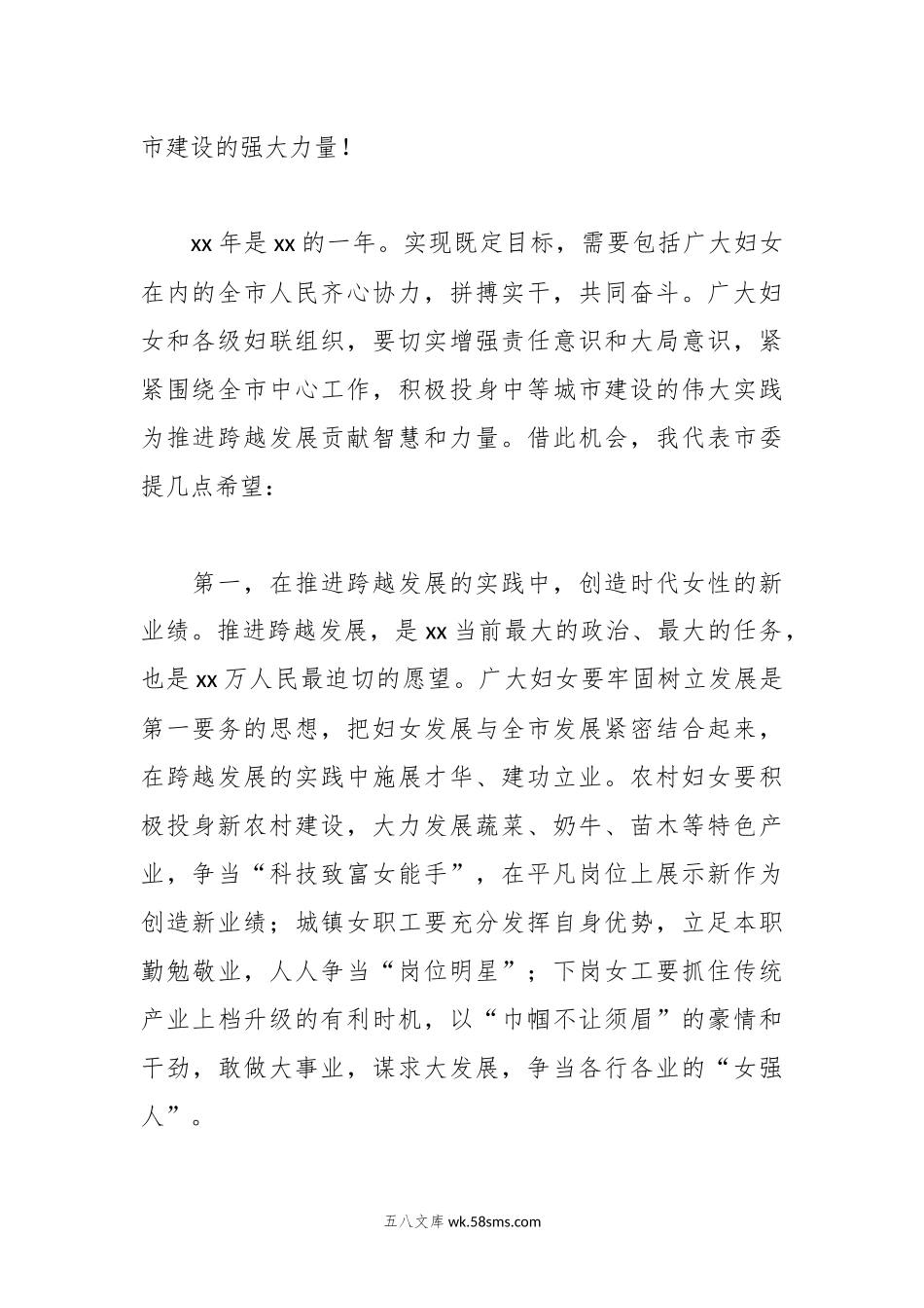 在“三八”国际劳动妇女节庆祝大会上的讲话稿.docx_第2页
