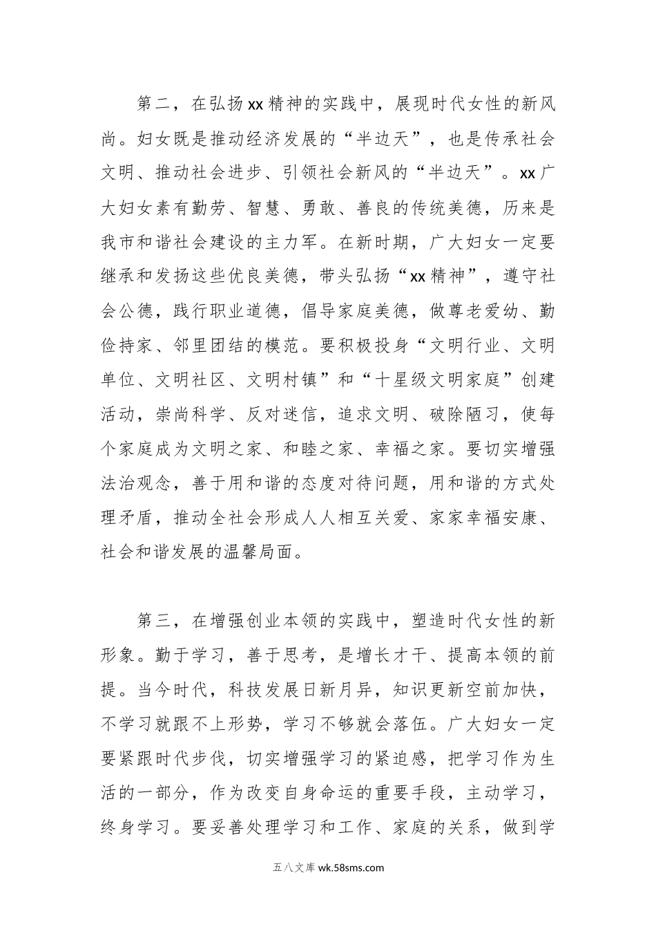 在“三八”国际劳动妇女节庆祝大会上的讲话稿.docx_第3页