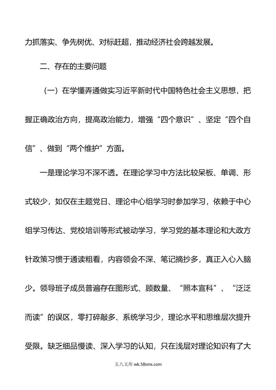 20XX年度x镇领导班子民主生活会材料.docx_第3页