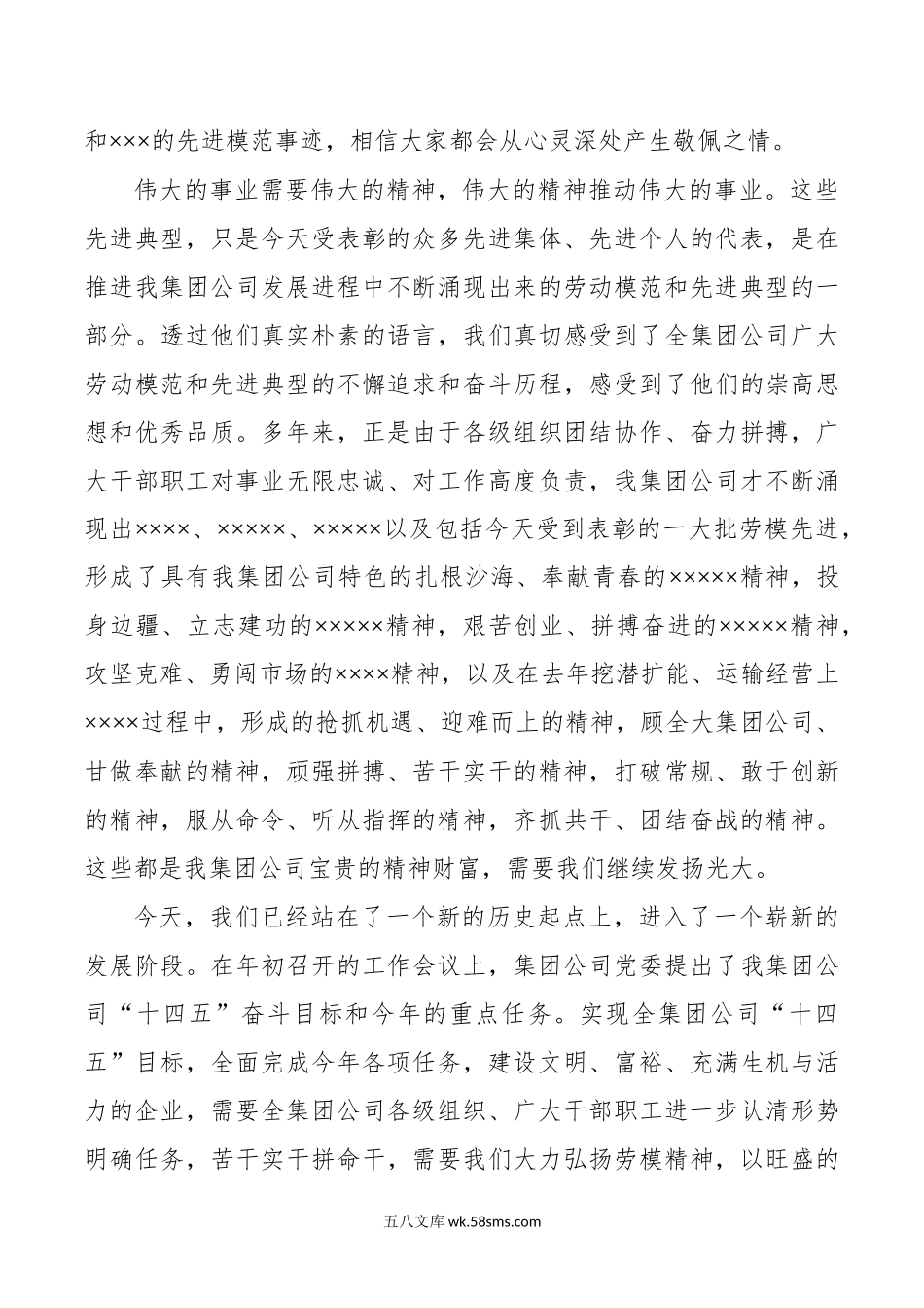 在“五一”劳模先进表彰会上的讲话.docx_第2页