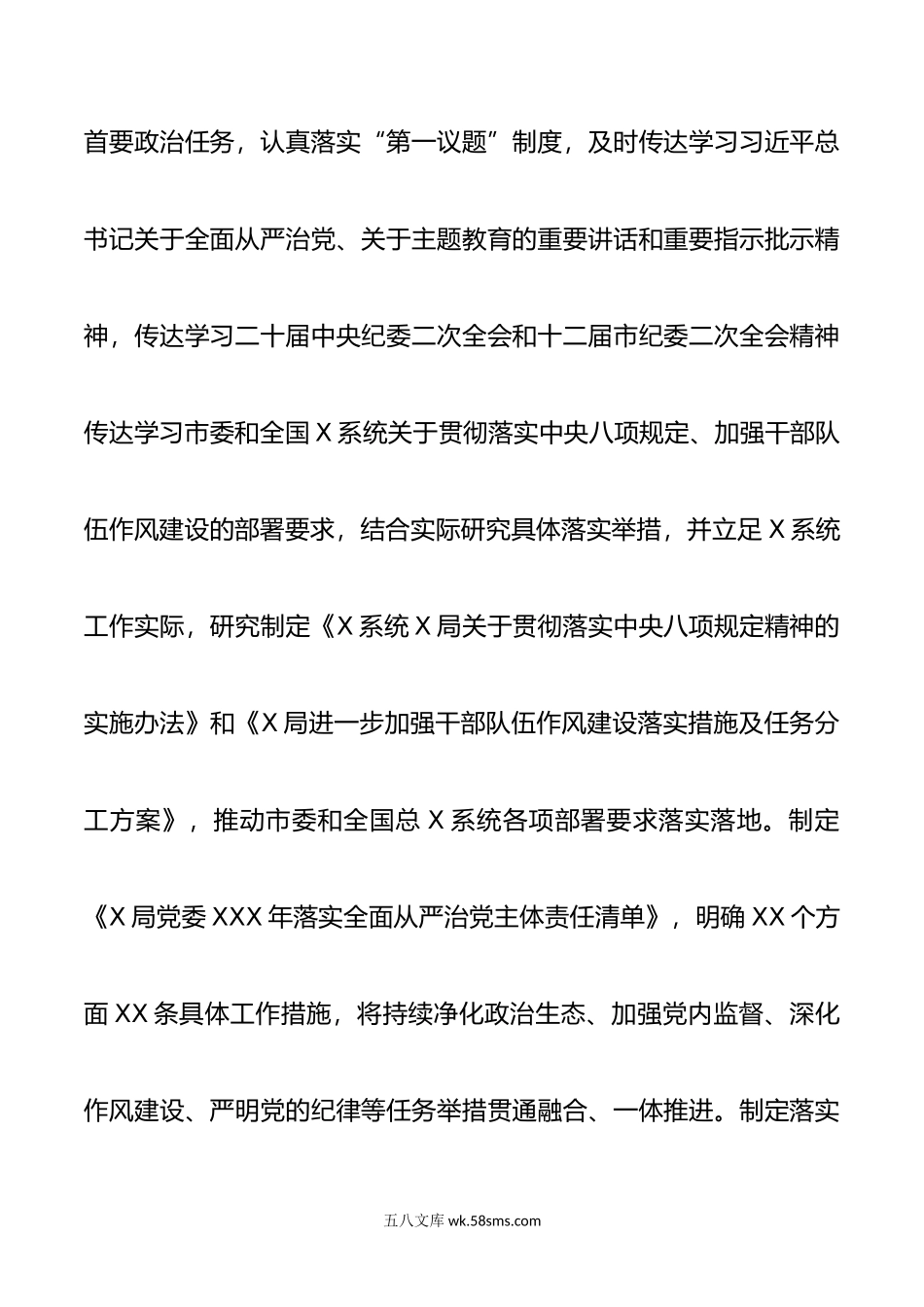 X局年度贯彻落实中央八项规定及其实施细则精神工作情况报告.doc_第2页