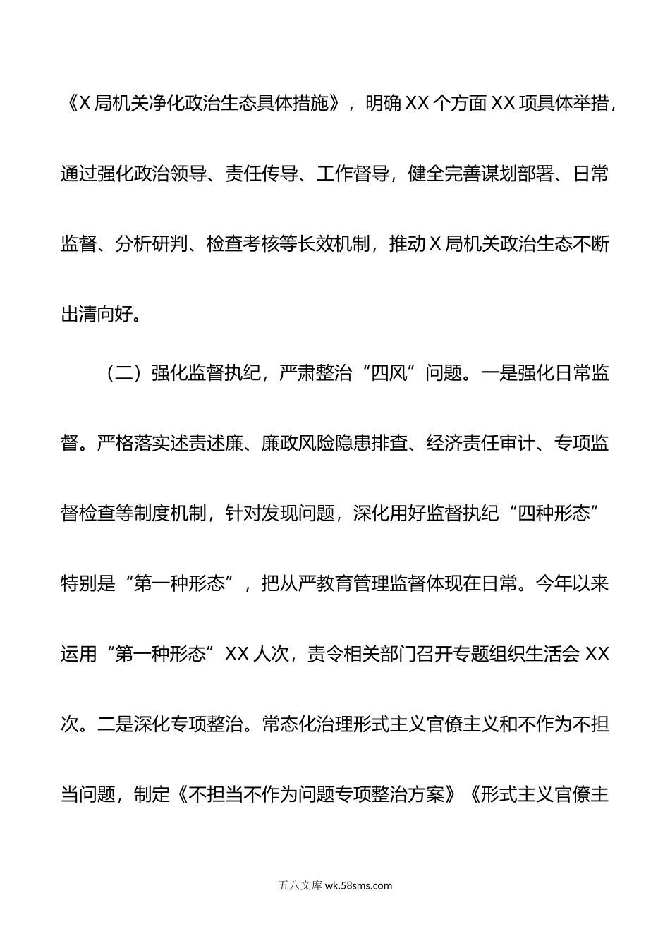 X局年度贯彻落实中央八项规定及其实施细则精神工作情况报告.doc_第3页