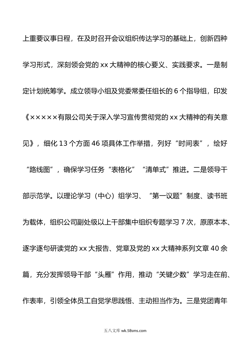 ××公司关于学习宣传贯彻党的xx大精神情况的报告.doc_第2页