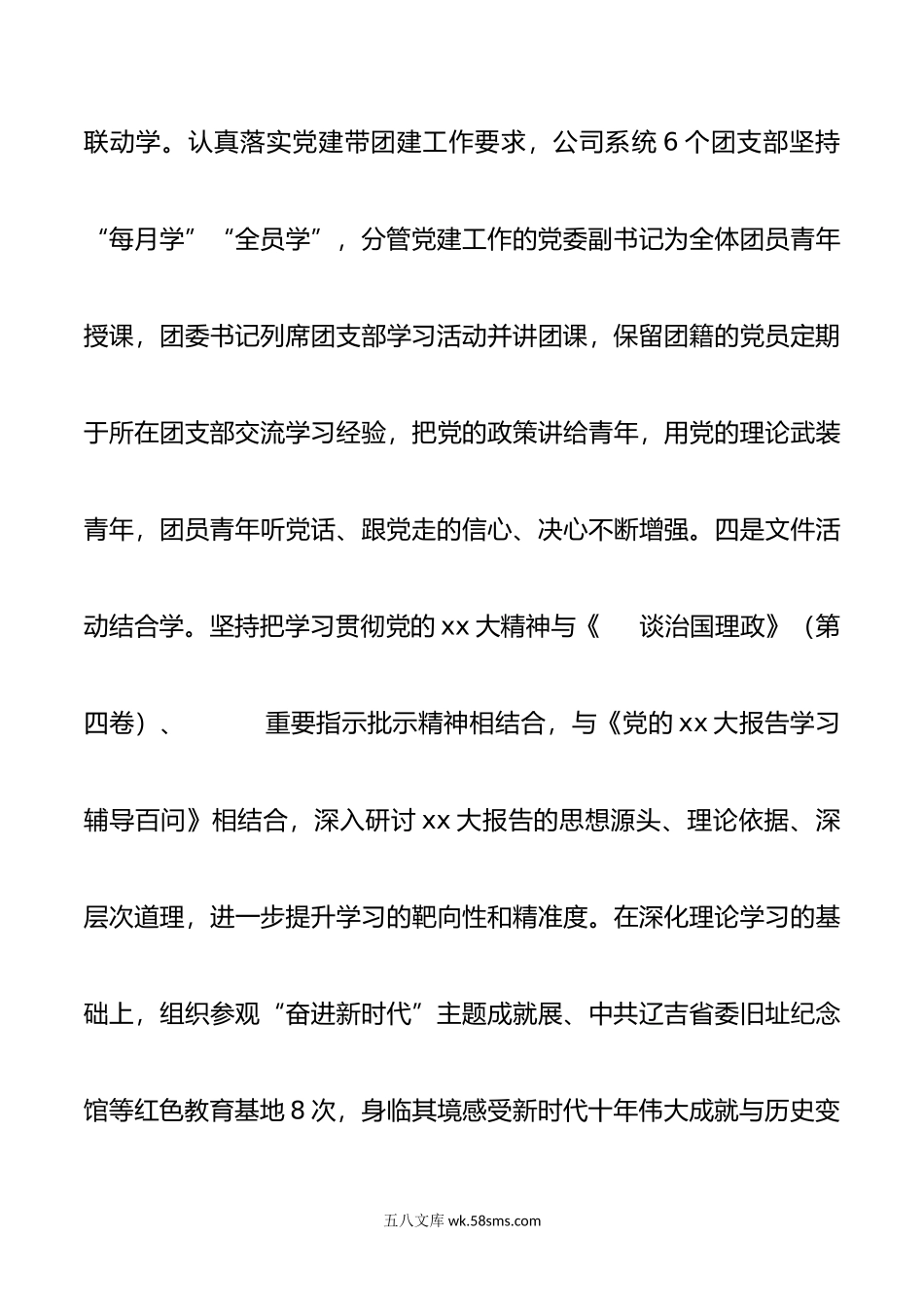 ××公司关于学习宣传贯彻党的xx大精神情况的报告.doc_第3页