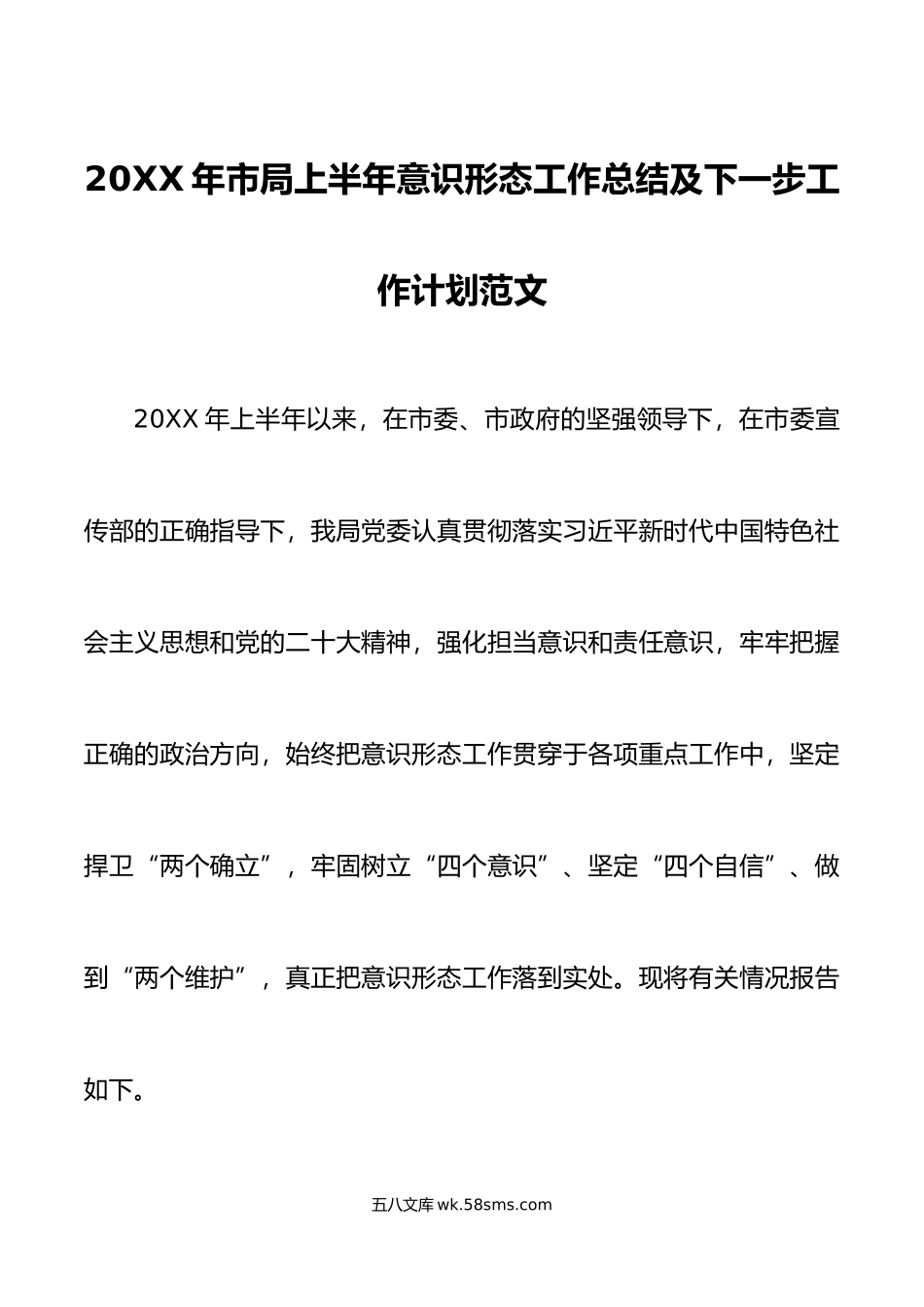 年市局上半年意识形态工作总结及下步计划汇报报告.doc_第1页