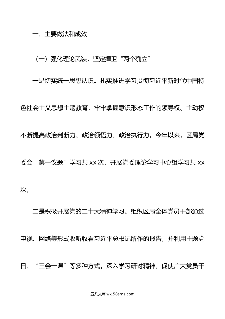 年市局上半年意识形态工作总结及下步计划汇报报告.doc_第2页