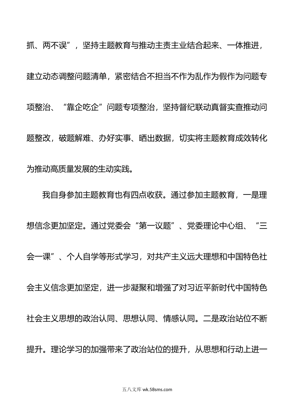 党委班子成员参加第一批主题教育的心得体会和对第二批主题教育的意见建议.doc_第3页