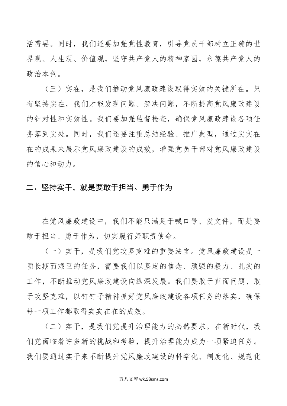 党课讲稿：坚持实在实干实绩 助推党风廉政建设.doc_第2页