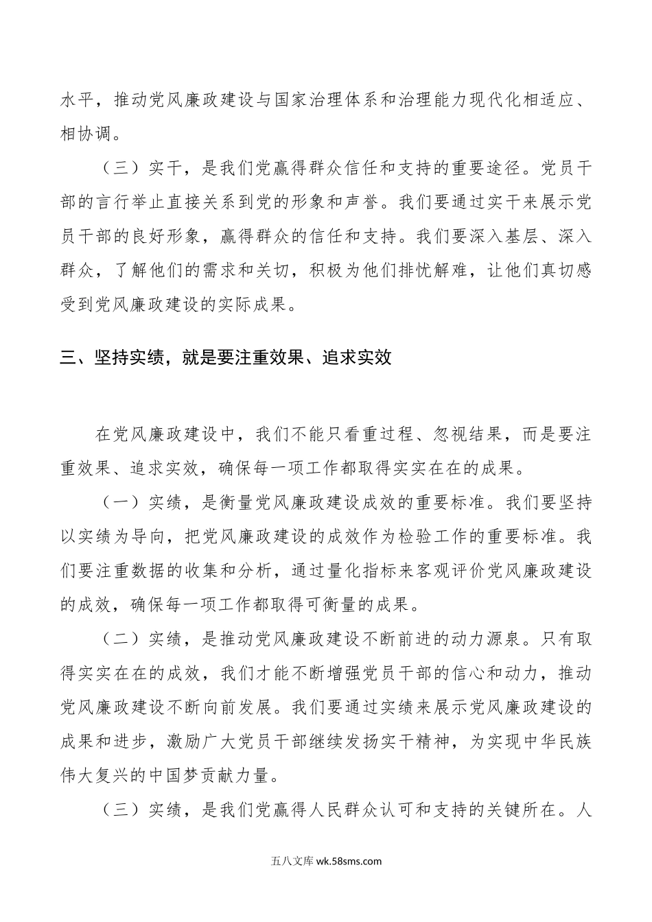 党课讲稿：坚持实在实干实绩 助推党风廉政建设.doc_第3页