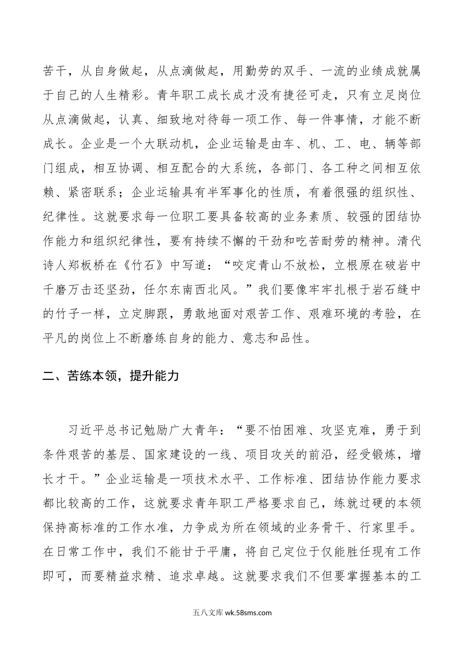 企业青年职工座谈会讲话公司.doc_第2页