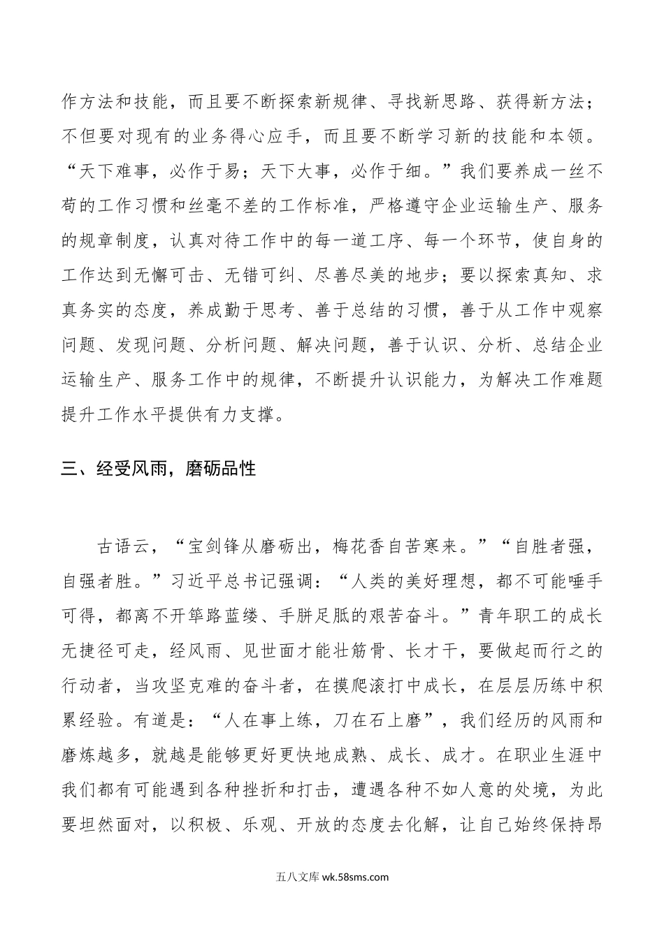 企业青年职工座谈会讲话公司.doc_第3页