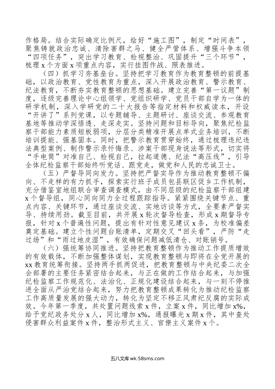 全市纪检监察干部队伍教育整顿工作汇报总结报告.doc_第2页