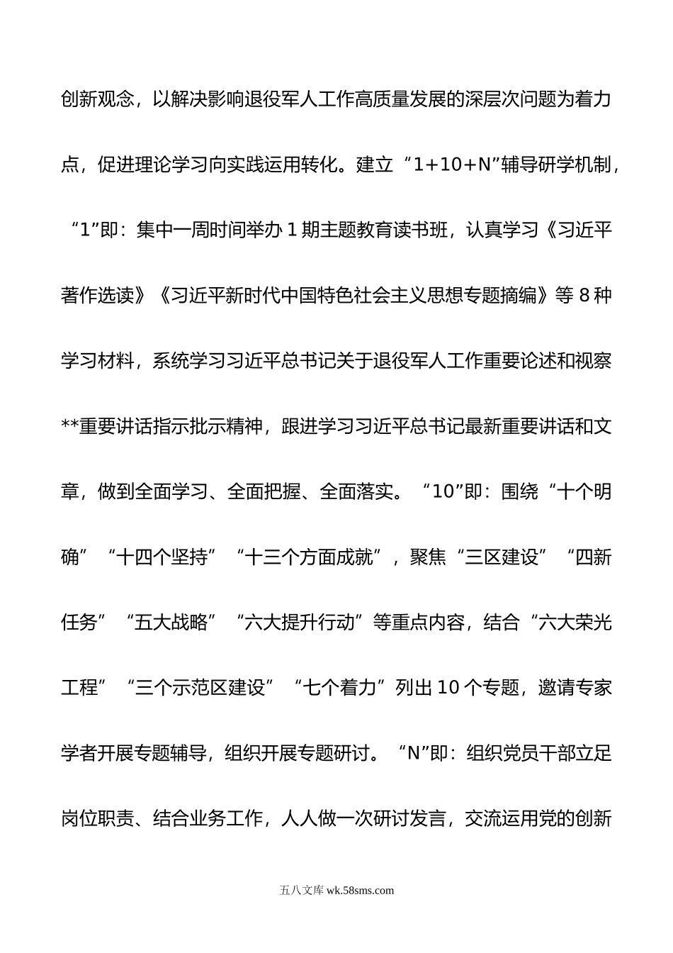 年主题教育阶段性汇报材料.doc_第3页